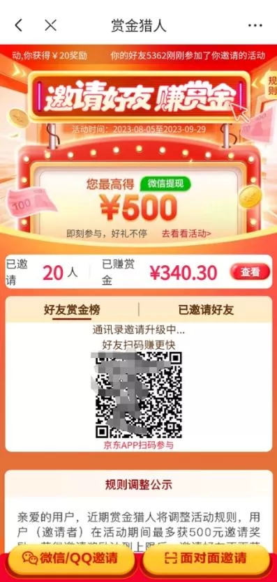 我这朋友玩京东拉新1天操作3小时,收益340+?0基础可上手